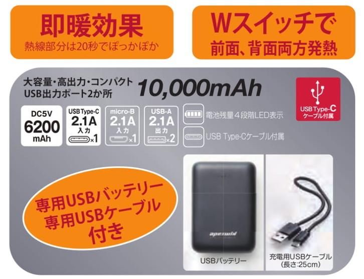アタックベース（株）：40000Wスイッチヒートベストバッテリー