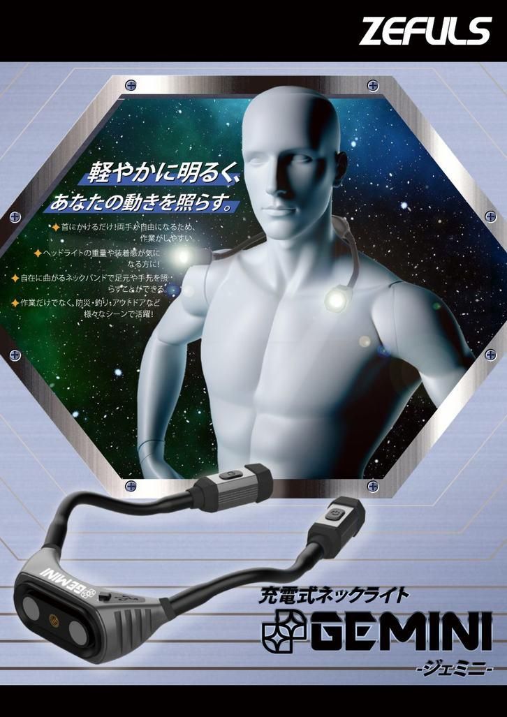 ZEFULS(ゼフルス):充電式ネックライトGEMINI(ジェミニ) ZA ZEFULS(ゼフルス):充電式ネックライトGEMINI(ジェミニ) ZA