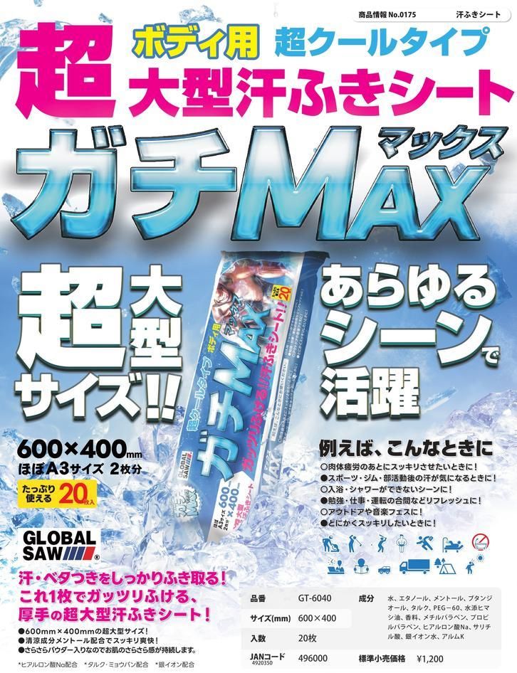 株)モトユキ(GLOBALSAW):ガチマックス(袋タイプ) GT-6040 株)モトユキ(GLOBALSAW):ガチマックス(袋タイプ) GT-6040