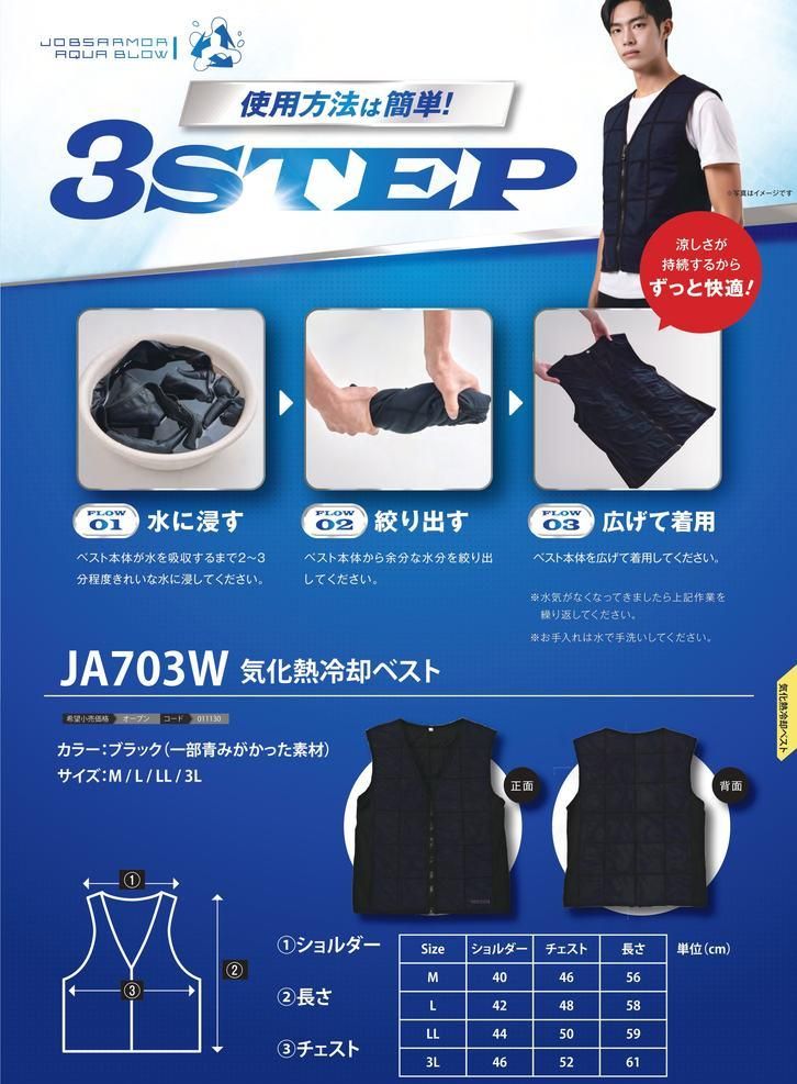 株式会社三愛：アクアブロウ 気化熱冷却ベスト JA703W