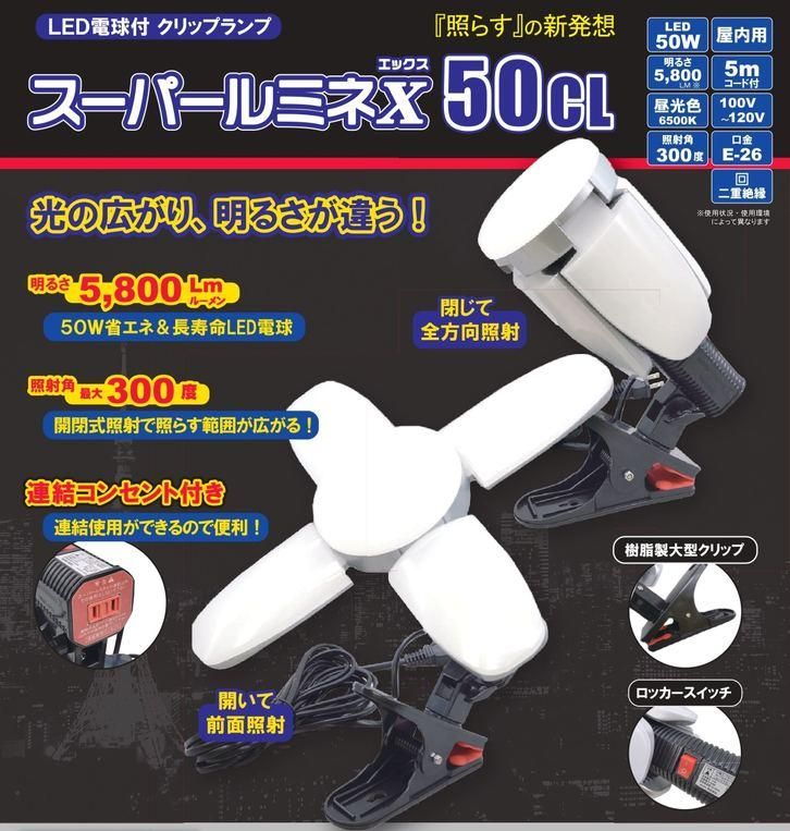 株)熱田資材:スーパールミネX50CL(5800lm) SLX-50CL 株)熱田資材:スーパールミネX50CL(5800lm) SLX-50CL