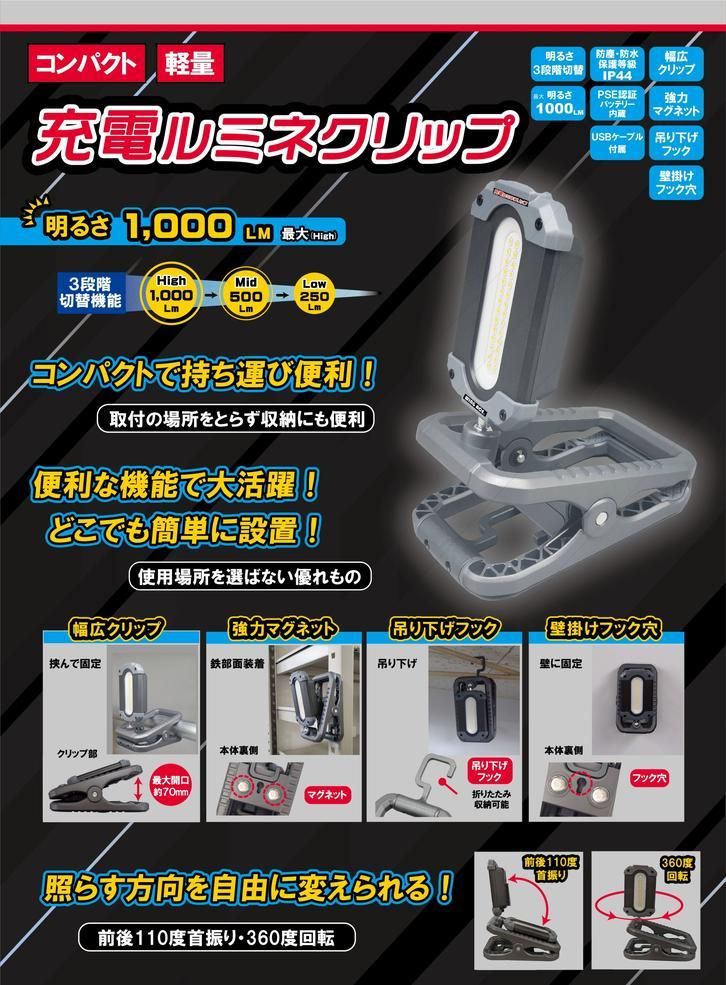 株）熱田資材（ウイングエース）：充電式 LED作業灯 充電ルミネ