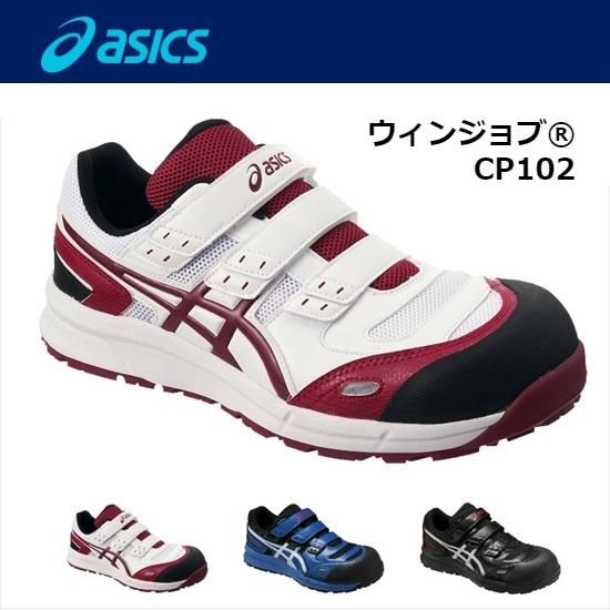 アシックス(asics):ウィンジョブ CP102 安全靴 - 【K-fastner】 アシックス(asics):ウィンジョブ CP102 安全靴 - 【K-fastner】