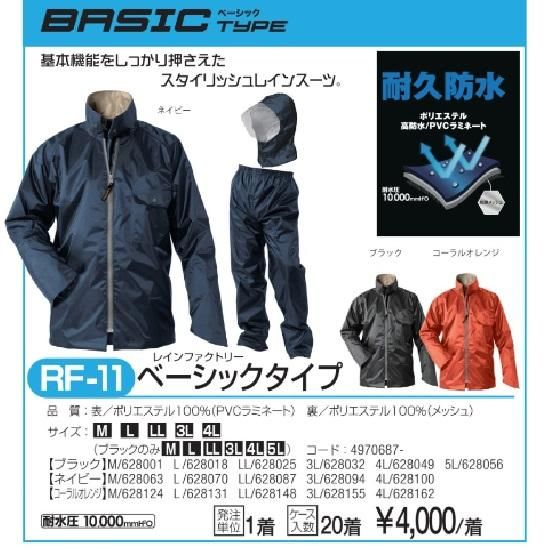 レインファクトリーベーシックタイプ RF-11