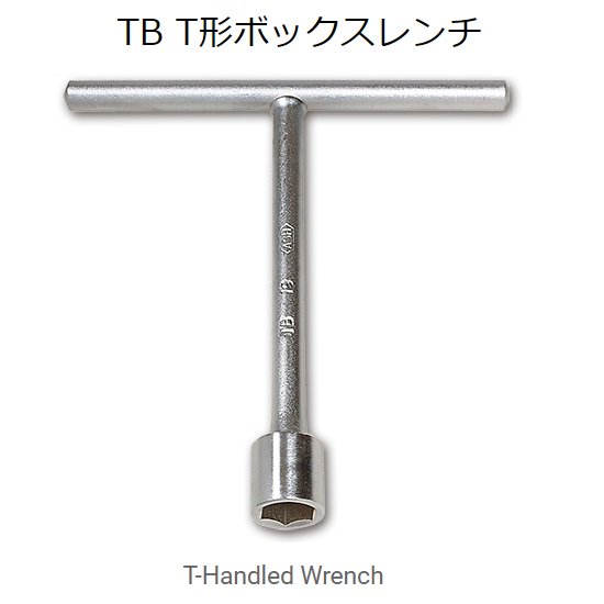 旭金属工業㈱（ASAHI）：TB T形ボックスレンチ T-Handled Wrench サイズ展開有ります！
