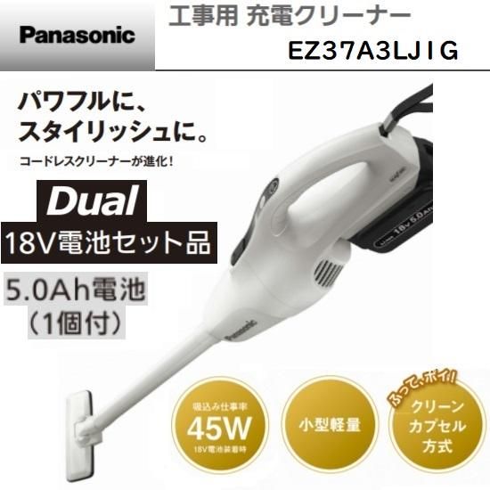 パナソニック(Panasonic):EZ37A3LJ1G 工事用充電クリーナー パナソニック(Panasonic):EZ37A3LJ1G 工事用充電クリーナー