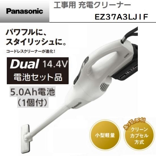 パナソニック(Panasonic):EZ37A3LJ1F 工事用充電クリーナー パナソニック(Panasonic):EZ37A3LJ1F 工事用充電クリーナー