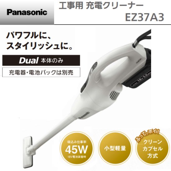 パナソニック（Panasonic）：EZ37A3　工事用充電クリーナー　本体のみ