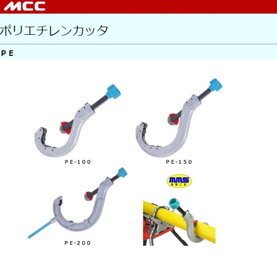 MCC（㈱松阪鉄工所）:ポリエチレンカッタ　PE-100/PE-150/PE-200　替刃 - 【K-fastner】