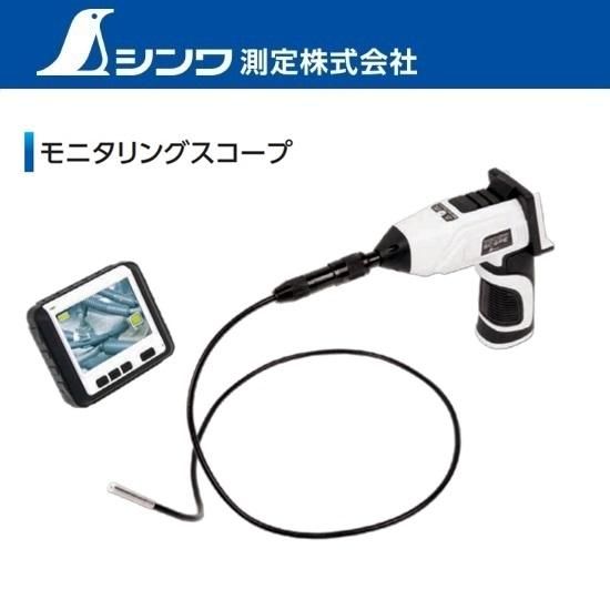 シンワ測定㈱:モニタリングスコープ 74172 74173 - 【K-fastner】 シンワ測定㈱:モニタリングスコープ 74172 74173 - 【K-fastner】