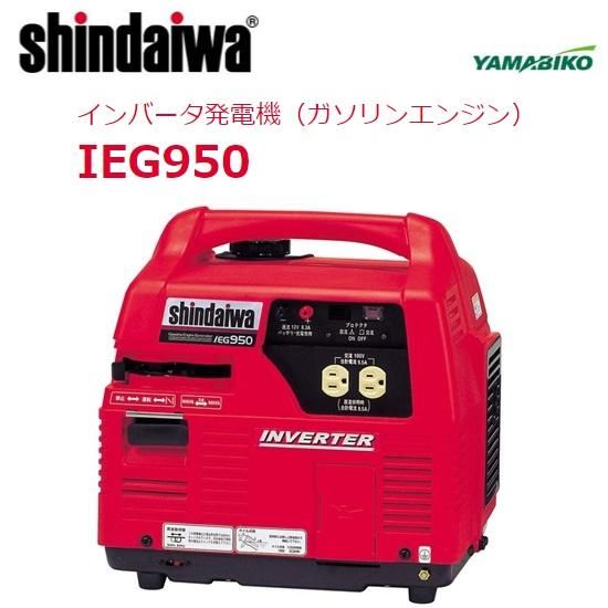 新ダイワ(やまびこジャパン㈱):インバータ発電機(ガソリン 新ダイワ(やまびこジャパン㈱):インバータ発電機(ガソリン