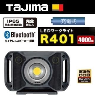 LE-R061 LEDワークライトR061 1個 タジマツール(TJMデザイン
