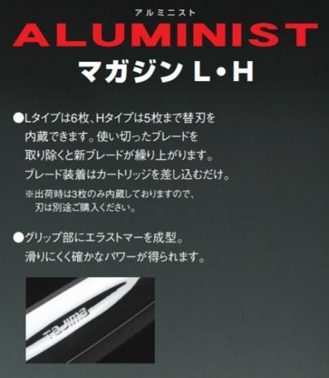 ㈱TJMデザイン(タジマツール):アルミニストマガジンL/H ㈱TJMデザイン(タジマツール):アルミニストマガジンL/H