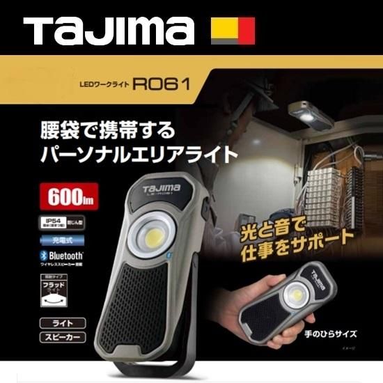 ㈱TJMデザイン(タジマツール):LEDワークライトR061 LE-R061 ㈱TJMデザイン(タジマツール):LEDワークライトR061 LE-R061