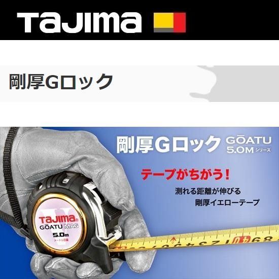 ㈱TJMデザイン(タジマツール):剛厚Gロック (コンベックス ㈱TJMデザイン(タジマツール):剛厚Gロック (コンベックス