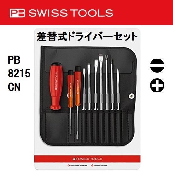 PB SWISS TOOLS(ピービースイスツールズ):差替式ドライバーセット PB SWISS TOOLS(ピービースイスツールズ):差替式ドライバーセット