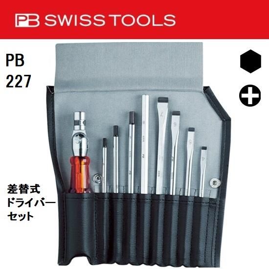 PB ドライバーセット 7190 7100（PBスイスツールズ(PB SWISS TOOLS 