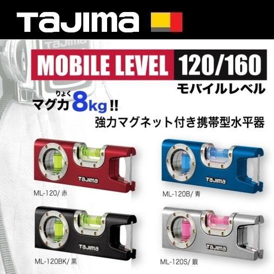 公式限定 福袋 - 公式通販オンラインショップ ㈱TJMデザイン(タジマツール):モバイルレベル120/160 ML-120 水平器・レベル