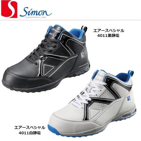 シモン 静電靴 WS11K 黒 29.0cm[ 厨房用 靴 調理場作業 スニーカー