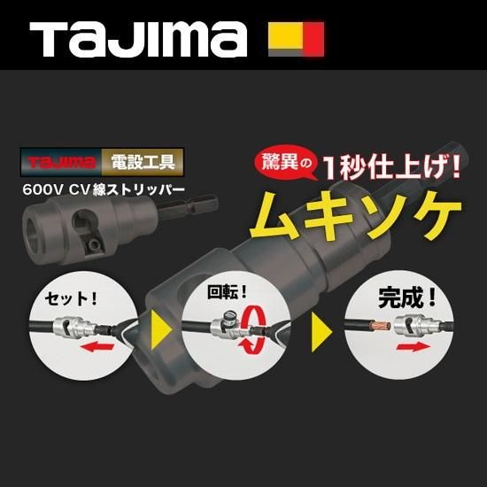 ☆品☆TAJIMA タジマ ムキソケ 8点セット 14/22/38/60/100/150/200/250 2CVT線一発皮むき DK-MS 65410