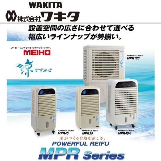 株)ワキタ(WAKITA):MEIHOパワフル冷風機 涼風(すずかぜ 株)ワキタ(WAKITA):MEIHOパワフル冷風機 涼風(すずかぜ