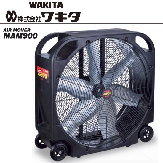 (株)ワキタ（WAKITA）：MEIHO　エアムーバーシリーズ　AIR　MOVER　MAM900