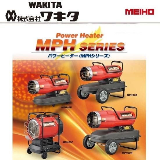 株)ワキタ(WAKITA):MEIHO(メイホー)パワーヒーター 業務用 株)ワキタ(WAKITA):MEIHO(メイホー)パワーヒーター 業務用