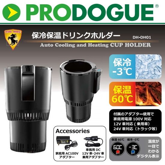 株)プロドーグ（PRODOGUE）：ダークホース 保冷保温ドリンクホルダー DH-DH01