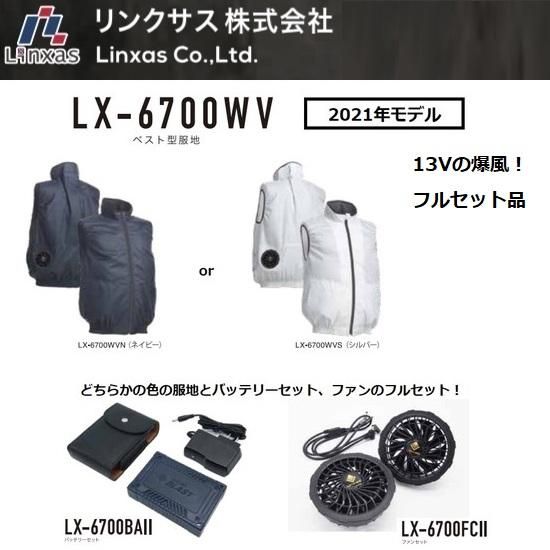 リンクサス㈱：空調服クーリングブラスト ベスト型服地フルセット ...