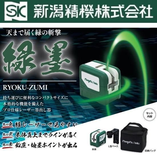 新潟精機㈱(SK):グリーンレーザー緑墨(りょくずみ) GMW-4 新潟精機㈱(SK):グリーンレーザー緑墨(りょくずみ) GMW-4