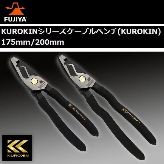 フジ矢㈱:KUROKIN ケーブルペンチ 175mm/200mm 6050-175BG/6050 フジ矢㈱:KUROKIN ケーブルペンチ 175mm/200mm 6050-175BG/6050