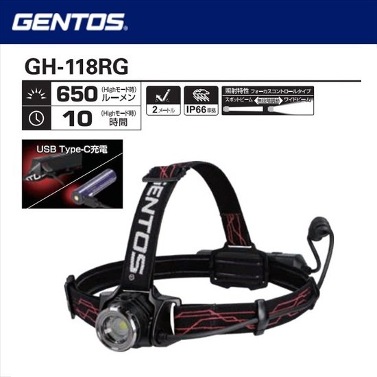 GENTOS：Gシリーズ　ヘッドライト　リチウムバッテリー・専用　GH-118RG
