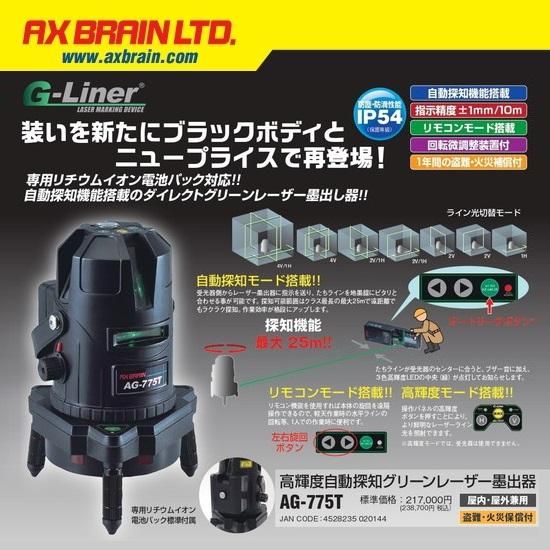 ☆比較的綺麗です☆AX BRAIN アックスブレーン レーザーマン 墨出し器 LV-51B 高輝度ブルーラグーンレーザー ケース付き 76004