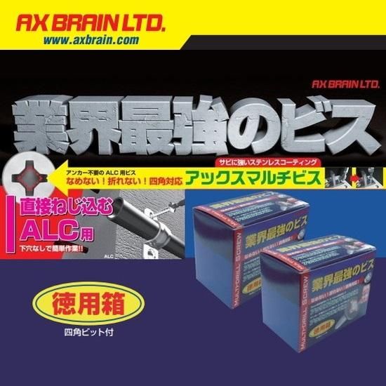 アックスブレーン(株)(AX BRAIN): 徳用箱 ALC用 アックス アックスブレーン(株)(AX BRAIN): 徳用箱 ALC用 アックス