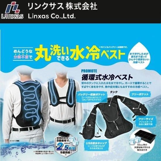 新品 空調服 リンクサス ベストセット