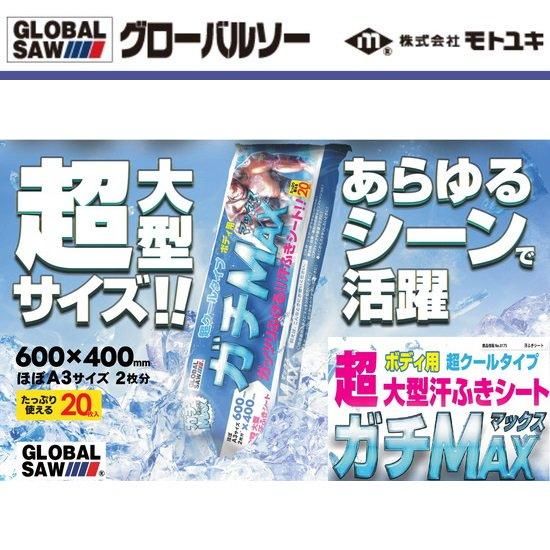 株)モトユキ(GLOBALSAW):ガチマックス(袋タイプ) GT-6040 株)モトユキ(GLOBALSAW):ガチマックス(袋タイプ) GT-6040