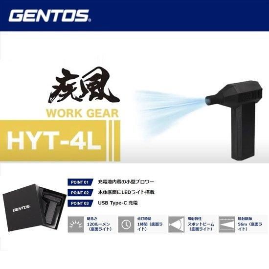 GENTOS:小型ブロワー疾風(はやて)/HYT-4L GENTOS:小型ブロワー疾風(はやて)/HYT-4L