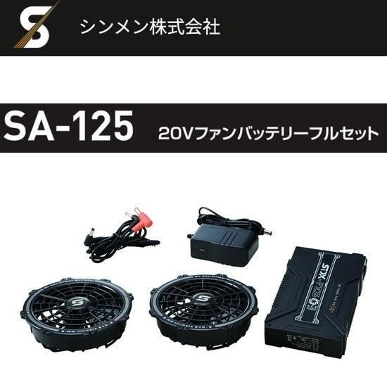 シンメン株式会社：空調服20Vファンバッテリーフルセット 06