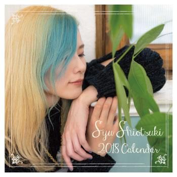 汐月しゅう 18年4月始まりカレンダー Syu Shiotsuki Official Shop