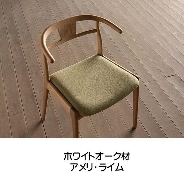 国産チェア ダイニングチェア 肘付き アーチ チェア シキ