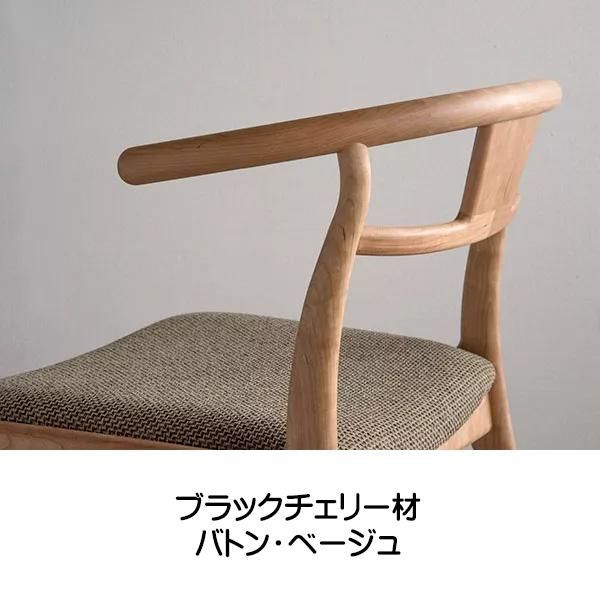 国産チェア ダイニングチェア 肘付き アーチ チェア シキ