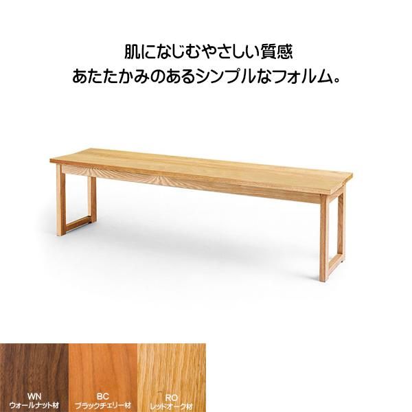 国産チェア アンボ ベンチチェア レグナテック | 国産家具・注文家具の通販 さんち家具