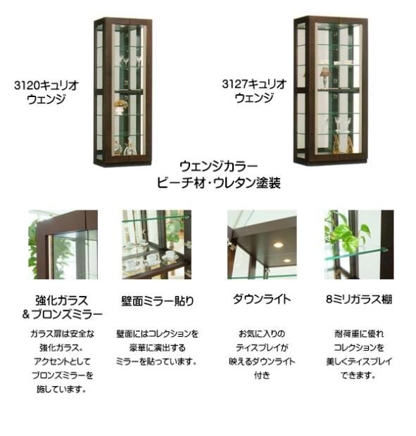 国産キュリオケース デコレート キュリオ モリタインテリア 国産キュリオケース デコレート キュリオ モリタインテリア