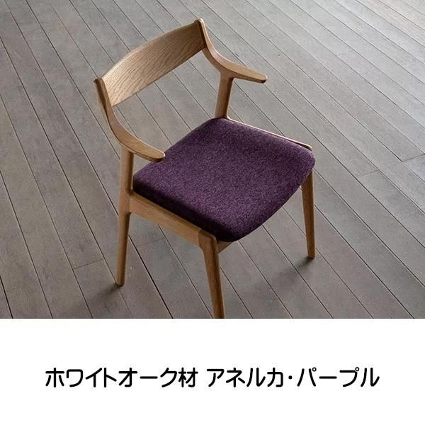 国産チェア ダイニングチェア 肘付き アンカー セミアームチェア 国産チェア ダイニングチェア 肘付き アンカー セミアームチェア