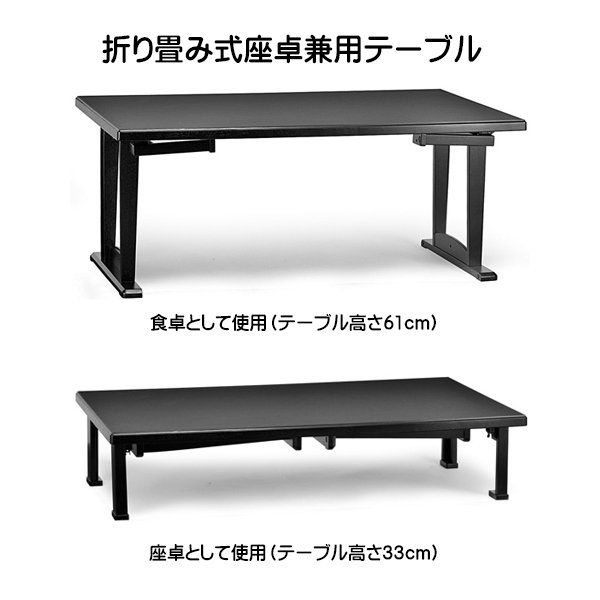 貞苅椅子 和室用 折り畳み式 座卓兼用テーブル 和座テーブル