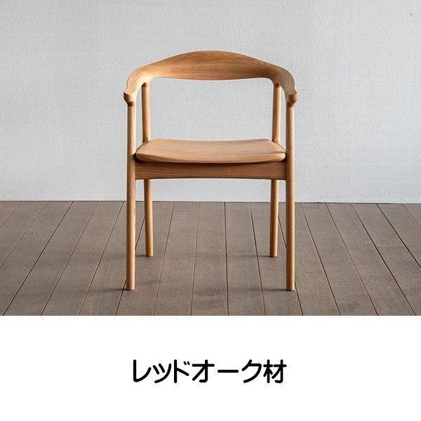 【あす楽対応】 シキファニチア 国産チェア ダイニングチェア 板座 肘付き ダイニングチェア