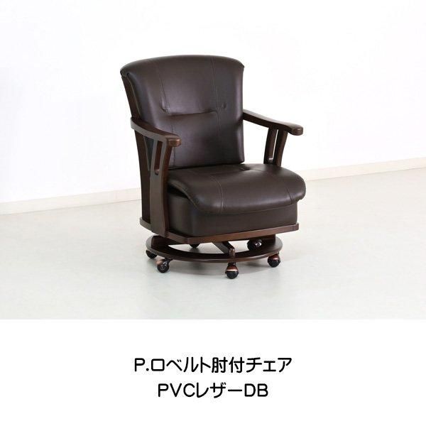 貞苅椅子製作所　回転式チェア 貞苅椅子製作所 ダイニングチェア 回転 肘付 和風 ハイバック