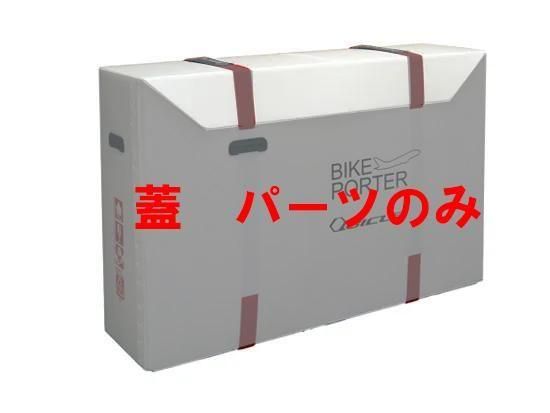 QBICLE キュービクル バイクポーター STDサイズ キャスターセット