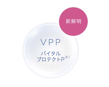 VPP_バイタルプロテクトP