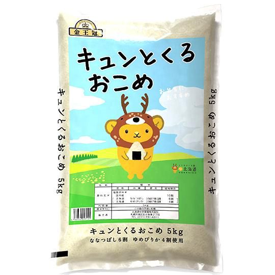金王冠キュンとくるおこめ 5kg ピカまる金王冠のお米ネット販売店 金王冠キュンとくるおこめ 5kg ピカまる金王冠のお米ネット販売店